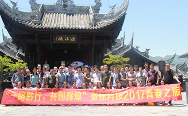 “一路黔行，共創(chuàng)輝煌”青春之旅